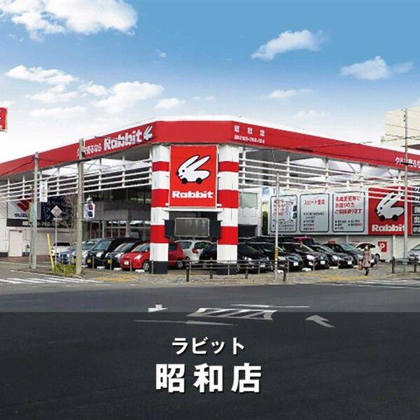 ラビット昭和店